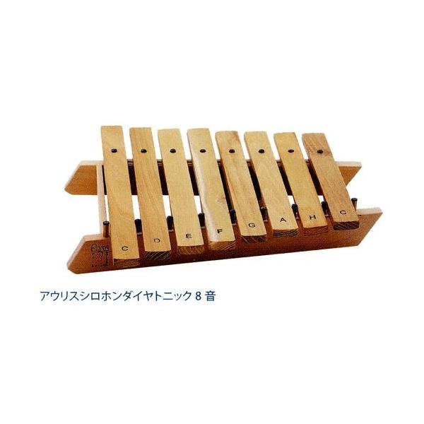 アウリスシロホンダイヤトニック 8音 木製の音楽器 プレゼント お祝い