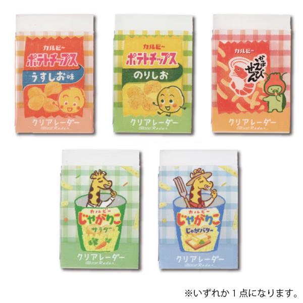 シード レーダー 透明消しゴム カルビークリアレーダー マイルドな消し心地 ロングセラー  高性能 高品質 プラスチック字消し レトロ 限定