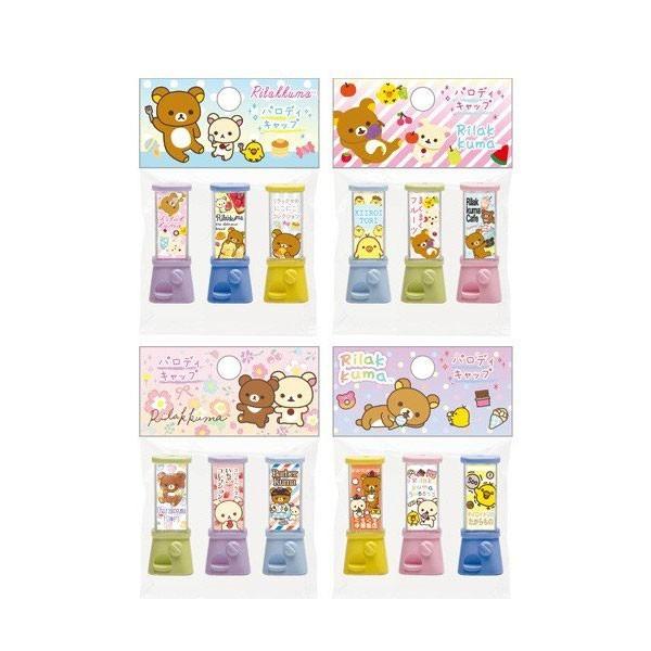 リラックマ サンエックス パロディキャップ3個入り4種類セット