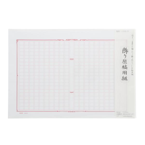 ATABO あたぼうステーショナリー 原稿用紙 飾り原稿用紙 桃雲流 A4 400字詰め 50枚入 手書き オシャレ 筆記 執筆
