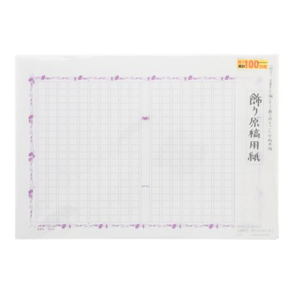 ATABO あたぼうステーショナリー 原稿用紙 飾り原稿用紙 蔓葡萄 A4 400字詰め 50枚入 手書き オシャレ 筆記 執筆