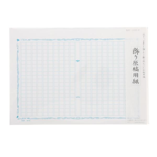 ATABO あたぼうステーショナリー 原稿用紙 飾り原稿用紙 碧翡翠 A4 400字詰め 50枚入 手書き オシャレ 筆記 執筆