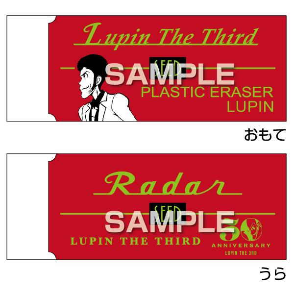 ヒサゴ ルパン三世 レーダー消しゴム ルパン三世 大人気 Seed コラボ 限定 グッズ プレゼント モンキー パンチ 50周年 アニバーサリー Hh2311 文具の森ヤフー店 通販 Yahoo ショッピング