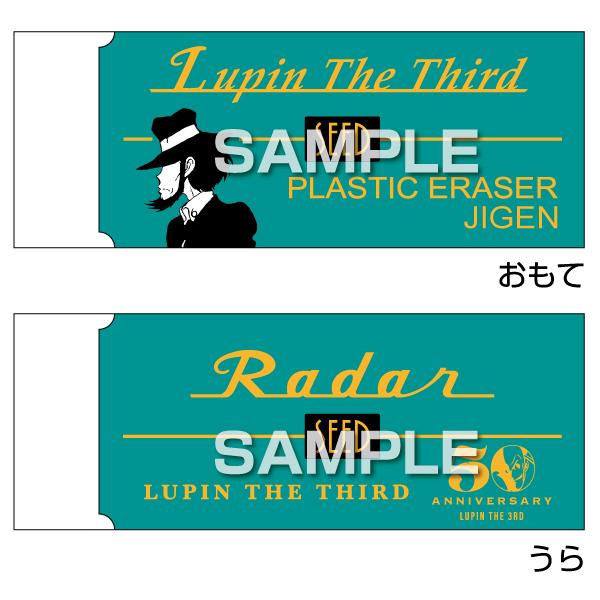 ヒサゴ ルパン三世 レーダー消しゴム 次元大介 大人気 Seed コラボ 限定 グッズ プレゼント モンキー パンチ 50周年 アニバーサリー Hh2312 文具の森ヤフー店 通販 Yahoo ショッピング