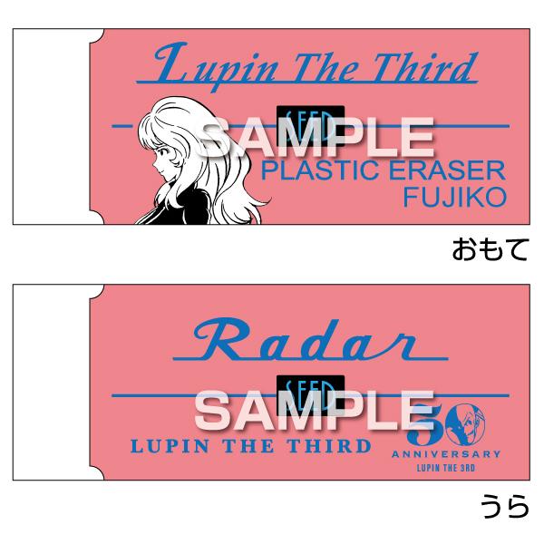 ヒサゴ ルパン三世 レーダー消しゴム 峰不二子 大人気 Seed コラボ 限定 グッズ プレゼント モンキー パンチ 50周年 アニバーサリー Hh2314 文具の森ヤフー店 通販 Yahoo ショッピング