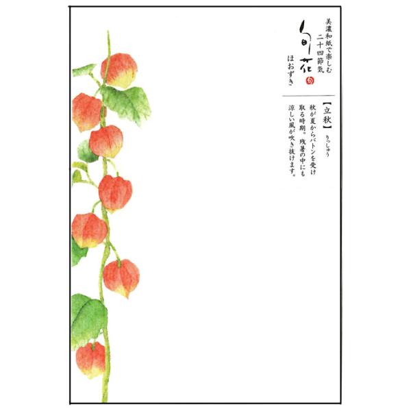 大切なヒトへ季節の気配を添えて。大切な想いとともに、その時にしか味わえない豊かな季節の気配を届けるはがきです。【内容】1枚入り【サイズ】約100×148mm【材質】美濃和紙【製造】日本製