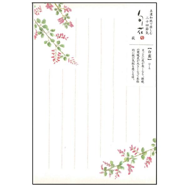 大切なヒトへ季節の気配を添えて。大切な想いとともに、その時にしか味わえない豊かな季節の気配を届けるはがきです。【内容】1枚入り【サイズ】約100×148mm【材質】美濃和紙【製造】日本製