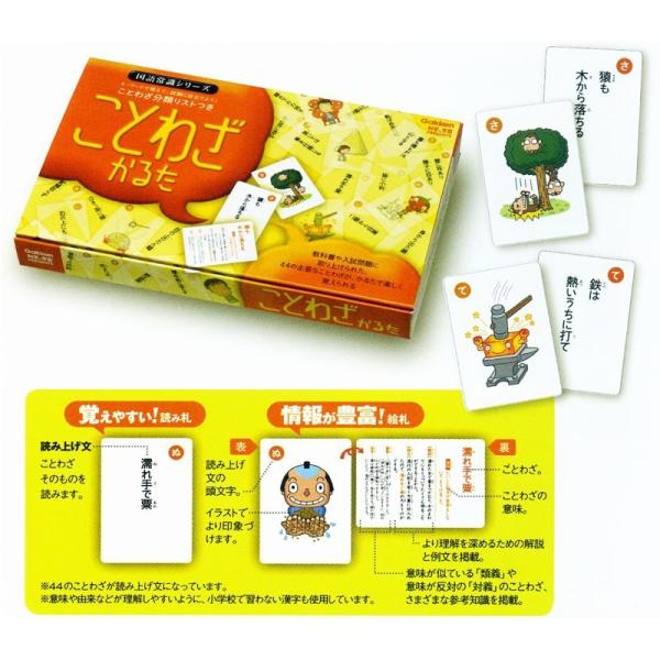 知育玩具 友達と遊びながら国語の勉強をしよう 学研ステイフル ことわざかるた J 文具の森ヤフー店 通販 Yahoo ショッピング