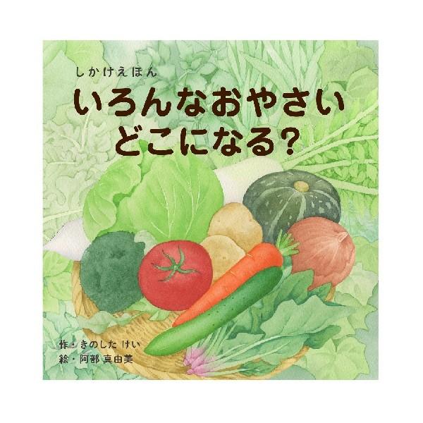 KOKUYO（コクヨ） WORK×CREATEシリーズ いろんなおやさいどこになる