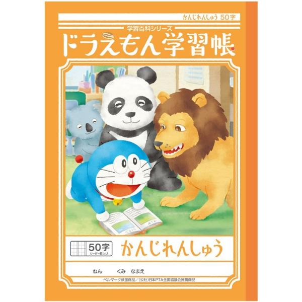 ドラえもんの学習シリーズ　50冊 bungu-mori_kl-48
