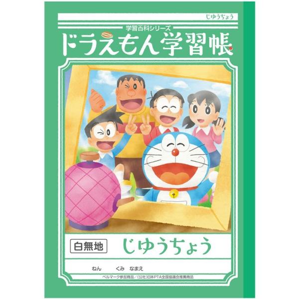 ショウワノート ドラえもん学習帳 B5 自由帳