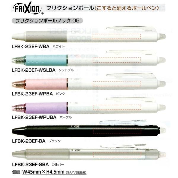 日本最大のブランドのパイロット Lfbk 23ef ボールペン 筆記用具 名入れボールペン Lfbk 23ef 0set 文具の森ヤフー店 文具 ステーショナリー フリクションボールノック0 5 白軸 0本組 企業pr イベント配布 書いて消せるフリクション