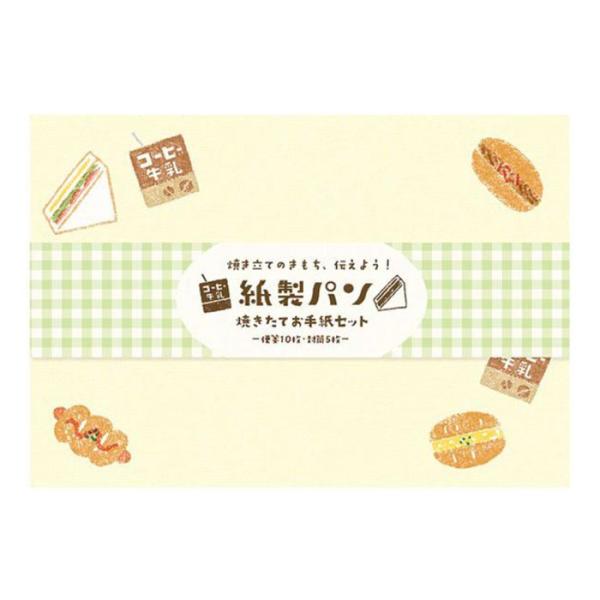 古川紙工 紙製パン 焼きたてお手紙セット 惣菜パン レターセット 美濃