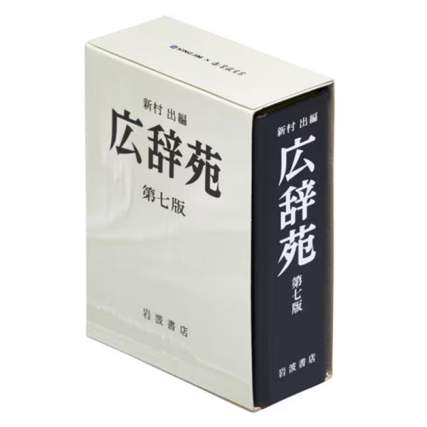 キングジム KING JIM キングミニシリーズ ミニボックス 辞典タイプ 広辞苑 ミニチュア レトロ 整理 収納 オシャレ デスクアクセサリー 限定 コラボ