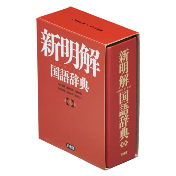 キングジム KING JIM キングミニシリーズ ミニボックス 辞典タイプ 新明解 ミニチュア レトロ 整理 収納 オシャレ デスクアクセサリー 限定 コラボ
