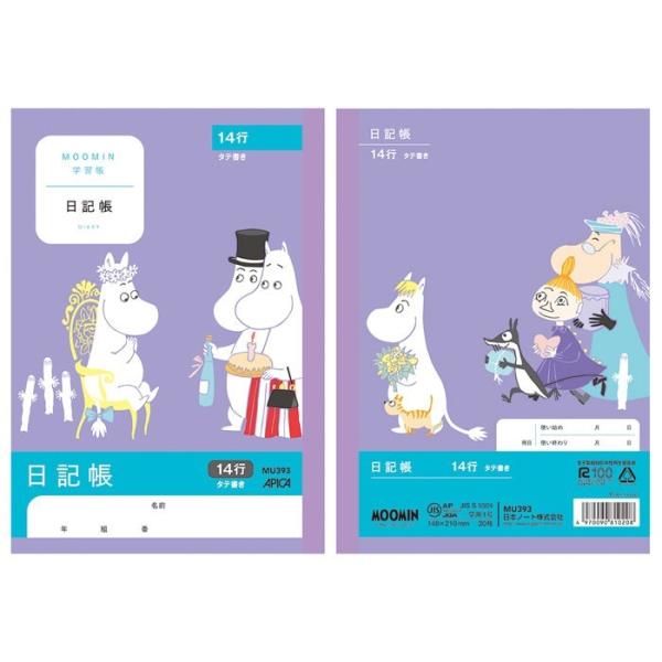 日記帳 小学生の価格と最安値 おすすめ通販を激安で