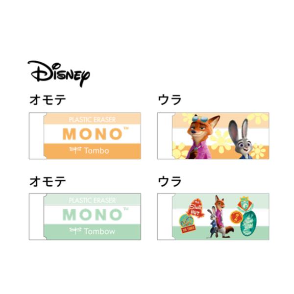 MONOケシゴム ズートピア ディズニー 1個 トンボ鉛筆 コラボ 限定 グッズ コレクション 日本製 サンスター文具