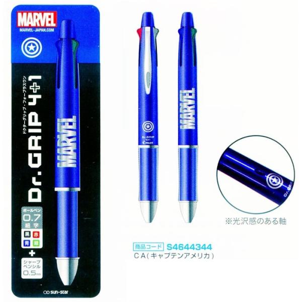 キャプテンアメリカ 黒赤青緑 ボールペン シャープペン ドクターグリップ 4 1 ロゴ マーベル 2ofgsda5nl キッチン 日用品 文具 Centralcampo Com Br