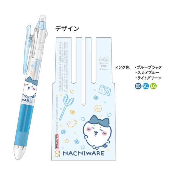 ちいかわ カラフルフリクションボール3 スリム ハチワレ 0.38 PILOT 消せるカラーペン 3色 オシャレ かわいい