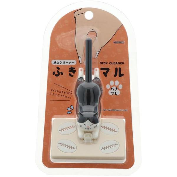 サンスター文具 卓上クリーナー ふきマル ハチワレ 癒し ネコ好き プレゼント 机上用品 限定