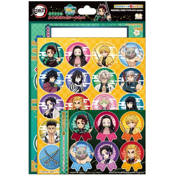 サンスター文具 鬼滅の刃 スペシャルよくできましたシール 限定 公式