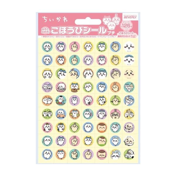 ビバリー ごほうびシール プチ ちいかわ 褒めて伸ばす 楽しく学んでコミュニケーションが取れる 学習塾 小児科 プレゼント