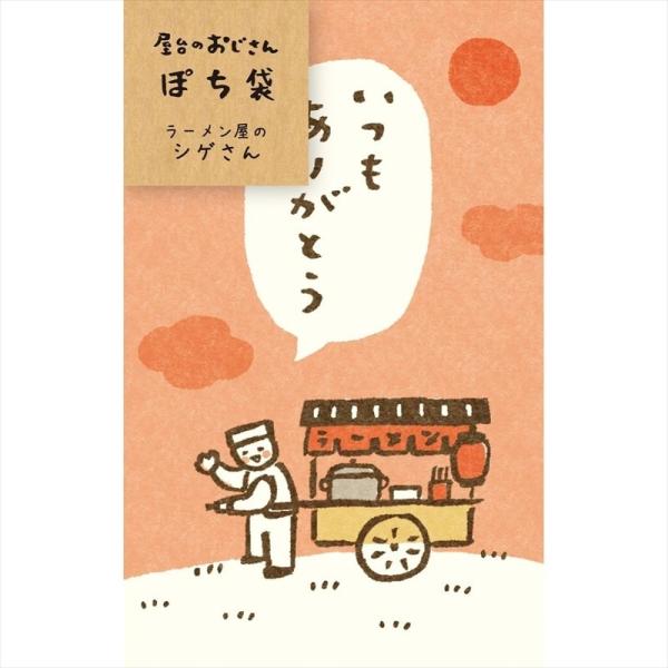 風合いが好評の美濃和紙を使用した日本製 古川紙工 屋台のおじさんぽち