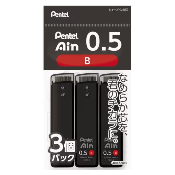 ぺんてる アイン 0.5mm B 3個パック シャープペン 替え芯 高品質 高性能 なめらか オシャレなケース 大人のアイテム