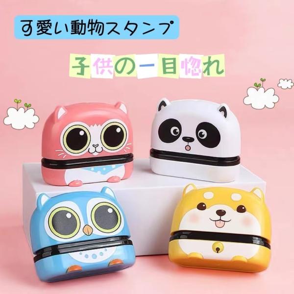 お名前スタンプ お名前はんこ シャチハタ オーダー 保育園 おむつ おすすめ かわいい 布用 落ちない 漢字 油性 インク 大人 こども 介護　動物シリーズ1
