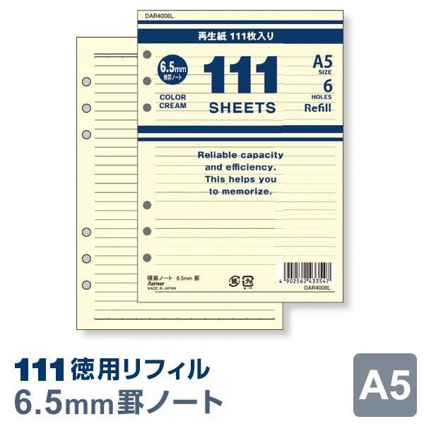 ダ・ヴィンチ システム手帳 徳用リフィル A5 6穴 横罫ノート（6.5mm罫