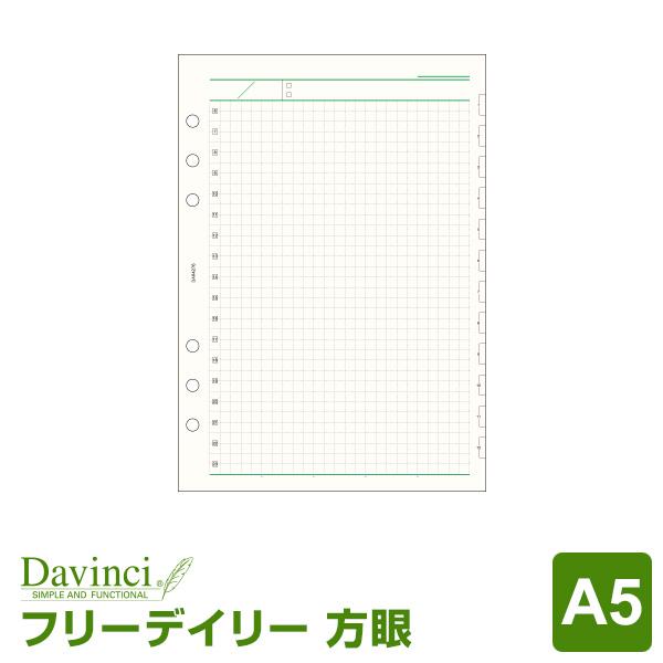 ダ・ヴィンチ 本日Point5% システム手帳リフィル A5 6穴 フリー
