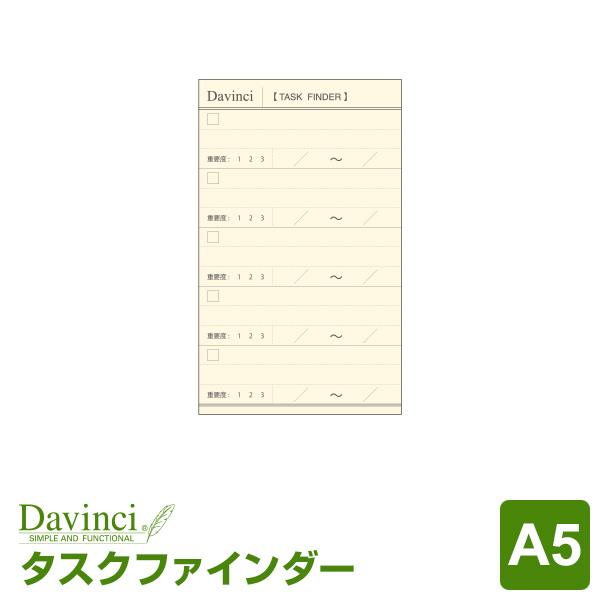 ダ・ヴィンチ 本日Point2% システム手帳リフィル A5 6穴 タスク