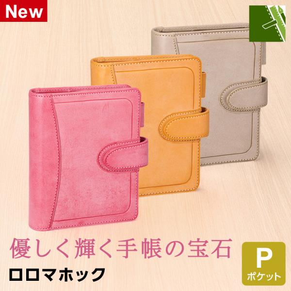 ダ・ヴィンチ 本日Point5% システム手帳 Davinci ロロマホック