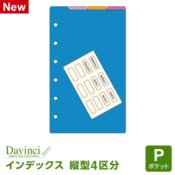 システム手帳リフィル ポケット ミニ6穴 ダ・ヴィンチ カラーインデックス（縦型4区分）（メール便限定）