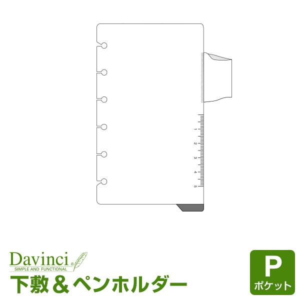 ダ・ヴィンチ 爆買Point+5%システム手帳リフィル ポケット ミニ6穴