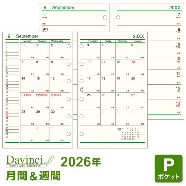 システム手帳リフィル 22年版 ポケット ミニ6穴 ダ ヴィンチ 月間 週間 4月始まり対応 Dpr2238 メール便発送 Dpryy38 文具スタイル Yahoo 店 通販 Yahoo ショッピング