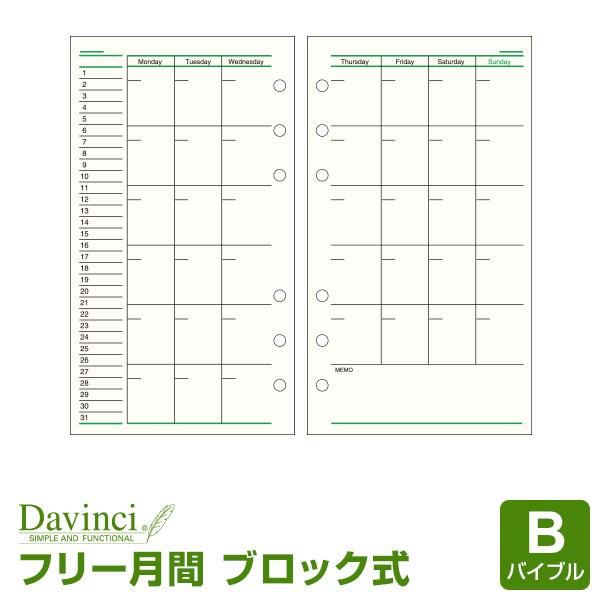 ダ・ヴィンチ システム手帳リフィル バイブル 6穴 フリーマンスリー