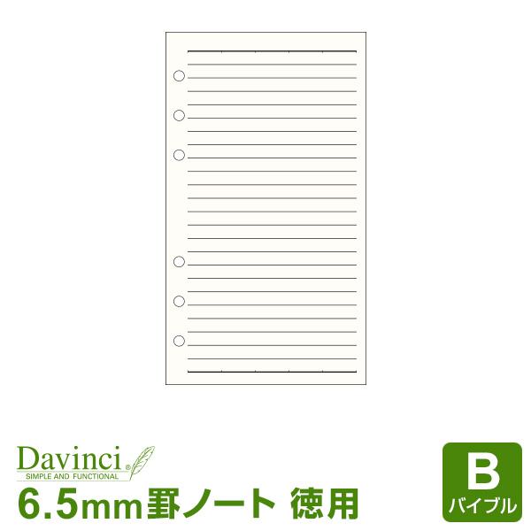 システム手帳リフィル バイブル ダ・ヴィンチ 徳用ノート(6.5mm罫)クリーム (メール便発送*) :DR337L:文具スタイル Yahoo!店 - 通販 - Yahoo!ショッピング システム手帳リフィル バイブル ダ・ヴィンチ 徳用ノート(6.5mm罫)クリーム (メール便発送*) :DR337L:文具スタイル Yahoo!店 - 通販 - Yahoo!ショッピング