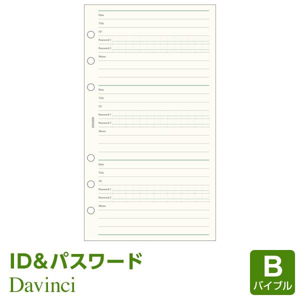 ダ・ヴィンチ システム手帳リフィル バイブル 6穴 ID＆