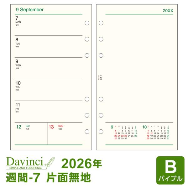 システム手帳リフィル 21年版 バイブル ダ ヴィンチ 週間 7 片面1週間 1月 4月始まり両対応 Dr2117 日付入リフィル全品メール便送料無料 Dryy17 文具スタイル Yahoo 店 通販 Yahoo ショッピング