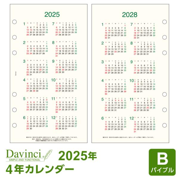 システム手帳リフィル 21年版 バイブル ダ ヴィンチ カレンダー 21年 24年 Dr2125 日付入リフィル全品メール便送料無料 Dryy25 文具スタイル Yahoo 店 通販 Yahoo ショッピング