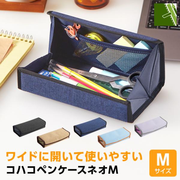 未使用　ペンケース　ショーメ　箱、専用クロス付属　ネイビー レイメイ藤井 本日Point5% 筆箱・筆入れ COHACO NEO コハコネオ