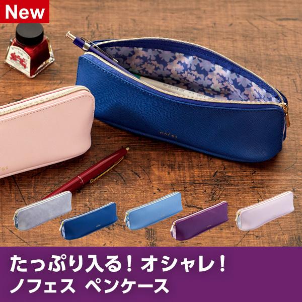 ノフェス Nofes ペンケース 筆入れ 合皮製 5色 レディース おしゃれ かわいい Fy377 文具スタイル Yahoo 店 通販 Yahoo ショッピング