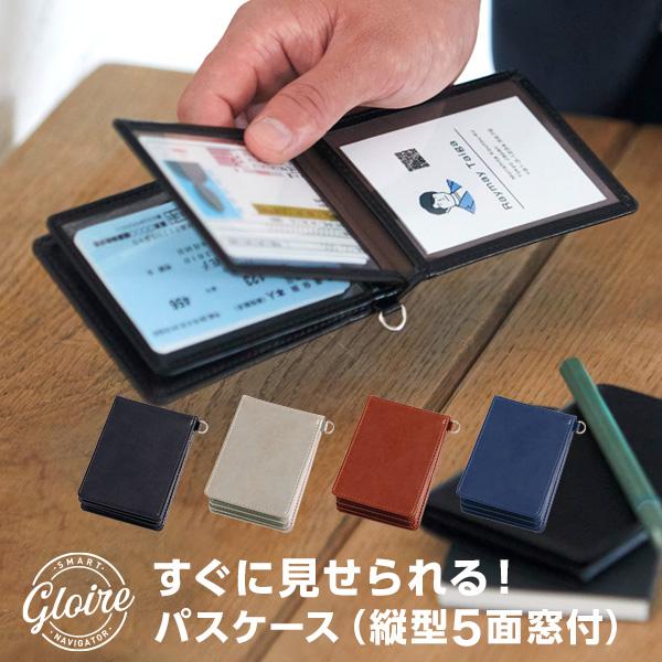 レイメイ藤井 グロワール パスケース（縦型5面窓付）定期入れ 革=合皮