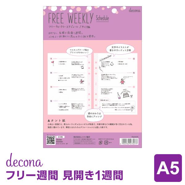 システム手帳リフィル A5 デコナ Decona フリーウィークリースケジュール タント紙 ライフログ 女性 メール便発送 Har484 文具スタイル Yahoo 店 通販 Yahoo ショッピング