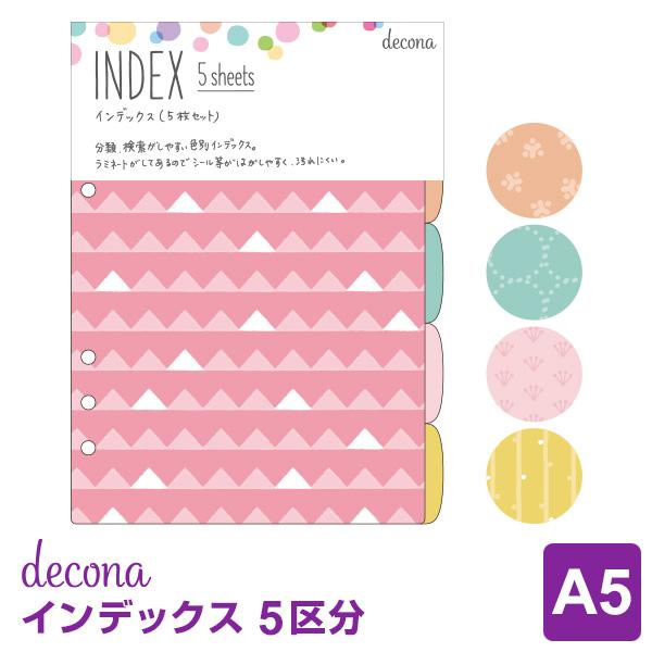 システム手帳リフィル A5 デコナ Decona インデックス 5区分 ライフログ 女性 メール便対象 Har493 文具スタイル Yahoo 店 通販 Yahoo ショッピング