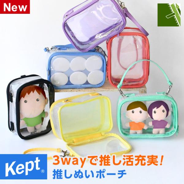 ＊＊　3wayで推し活充実！　＊＊Keptの推しぬいポーチに、お気に入りのぬいぐるみを入れれば、移動中もデスクの上でも、いつでも推しの笑顔と対面できます。透明度の高いクリアケースが汚れやほこりをブロックしながら、可愛さを120%引き出します...