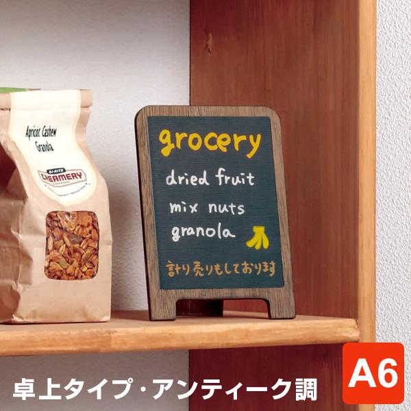 POP アンティーク卓上ブラックボード A6サイズ つや消し仕上げ（メール