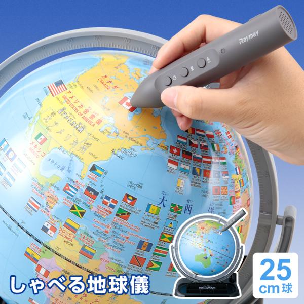 子供むけ地球儀 通販 地球儀 子供 プレゼント 30cm (112青) 名入れ特典有 AR 光る しゃべる ライト インテリア 小学生 アンティーク 知育玩具