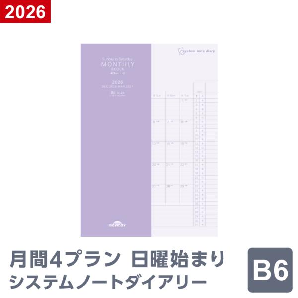 手帳 22年 ノートリフィル スケジュール帳 マンスリー 4プランリスト日曜始まり B6サイズ 1月 4月始まり両対応 メール便発送 Rfdryy67 文具スタイル Yahoo 店 通販 Yahoo ショッピング